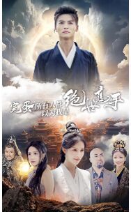 完蛋所有人都以为我是绝世高手 第21-40集