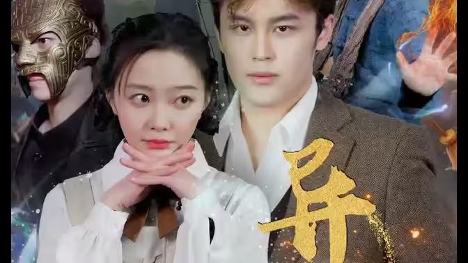 异能英雄扫把星 第03集