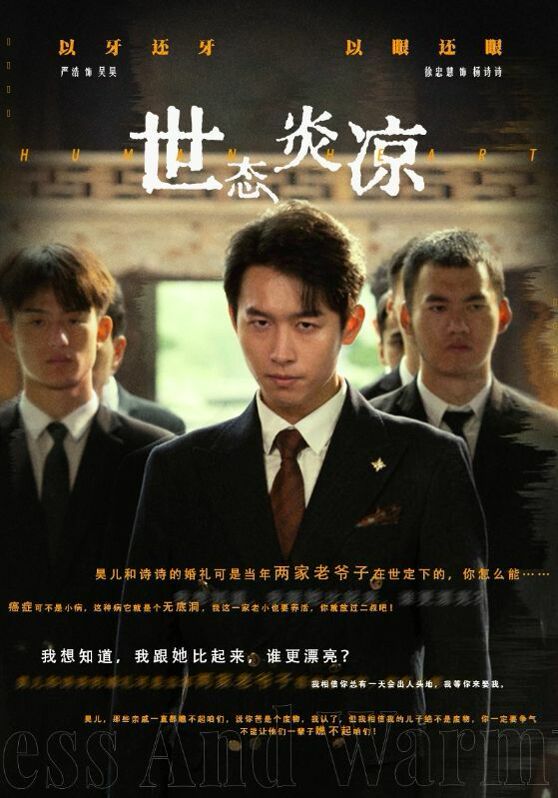 世态炎凉 第12集