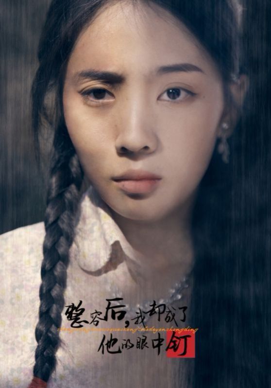 整容后我却成了他的眼中钉 第03集