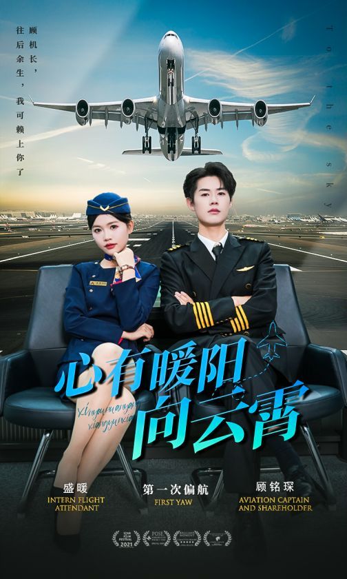 心有暖阳向云霄 第02集