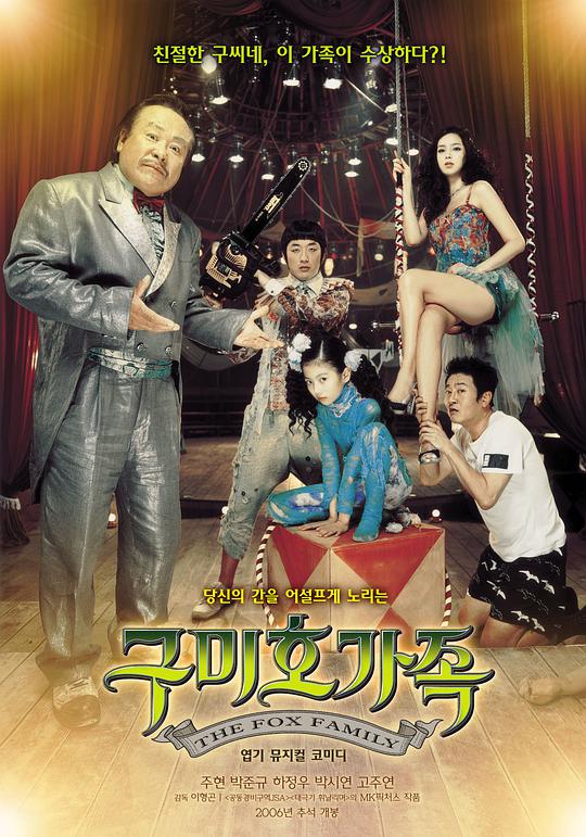 九尾狐家族 正片2