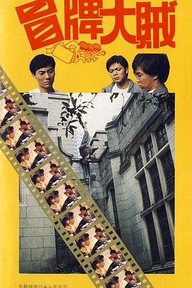 冒牌大賊(全集)