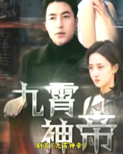 九霄神帝 第02集