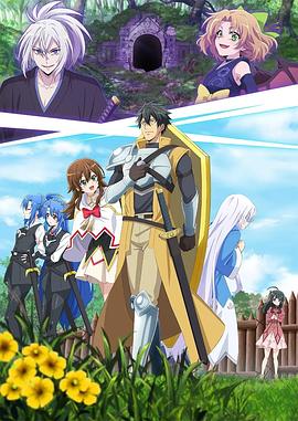 最强肉盾的迷宫攻略 ～拥有稀少技能体力9999的肉盾，被勇者队伍辞退了～ 第01集