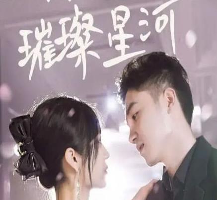 璀璨星河 全集(大结局)