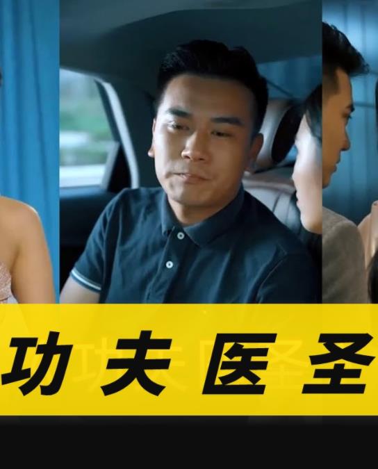 功夫医圣 第02集