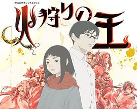 狩火之王第二季 第5集