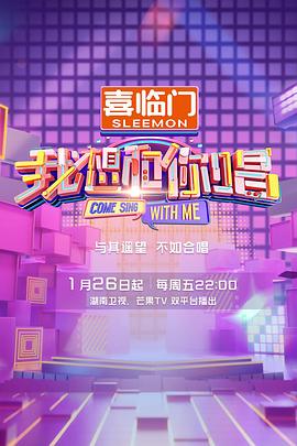 我想和你唱第五季 20240127期