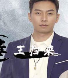 毒王归来 第02集