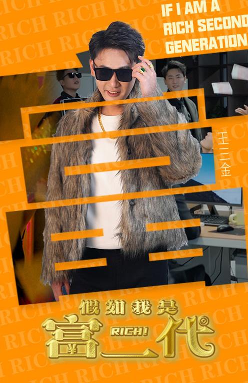 假如我是富二代 第31-60集