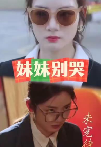 妹妹别哭 第19集