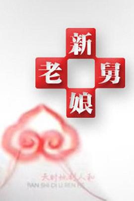 新老娘舅 20240926期