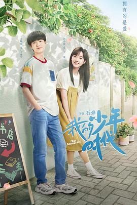 我的少年时代 第03集