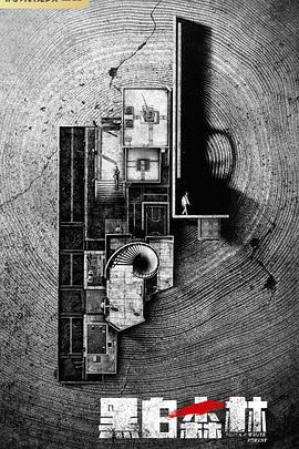 黑白森林2024 第01集