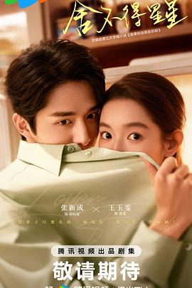 舍不得星星 第02集