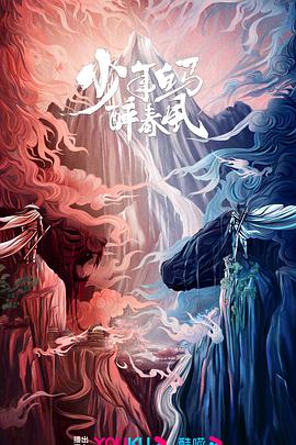 少年白马醉春风剧版 第02集