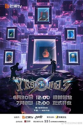 YES OR NO 第三季 20240630(先导片)