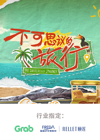 不可思议的旅行亚洲篇 20240730(第1期)