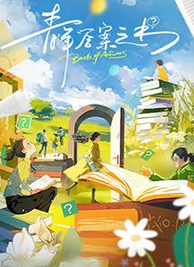 青年答案之书 20240916期