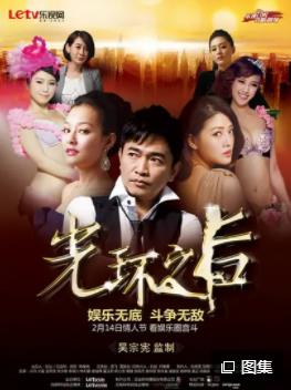 光环之后 第01集