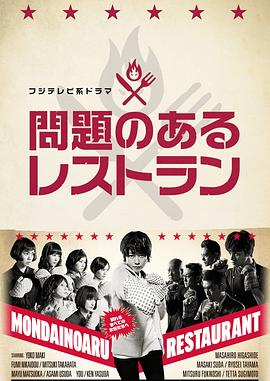 问题餐厅 第02集