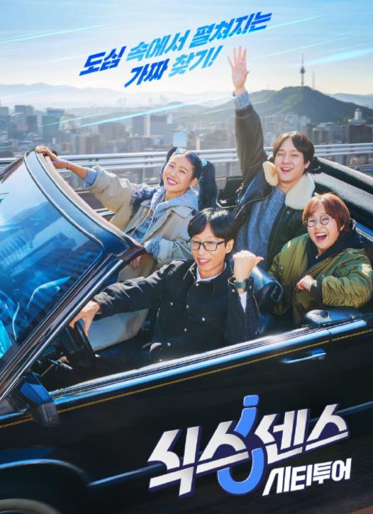 第六感 CITY TOUR 第01集