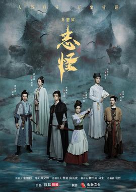 不思异：志怪 第01集