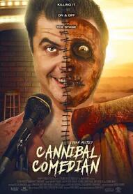 食人喜剧演员