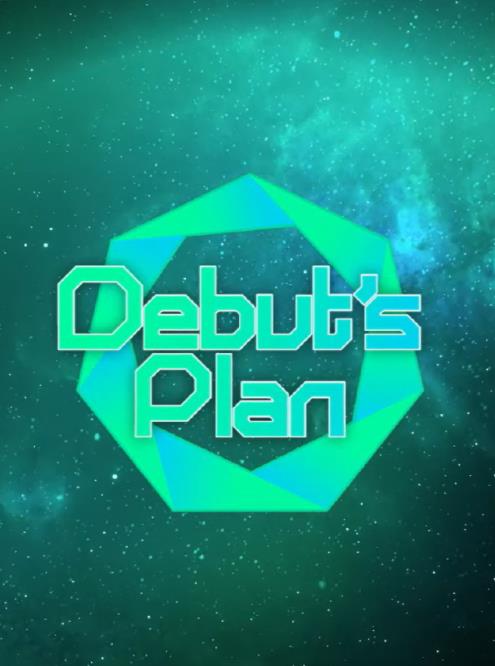 DebutsPlan 先导片