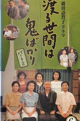 冷暖人间第六部国语 第53集