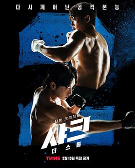 鲨鱼：风暴 第03集