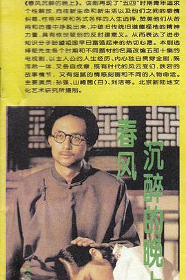 春风沉醉的晚上(全集)