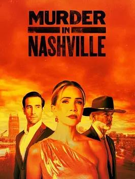 纳什维尔谋杀案