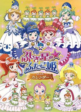 双子星公主 第39集